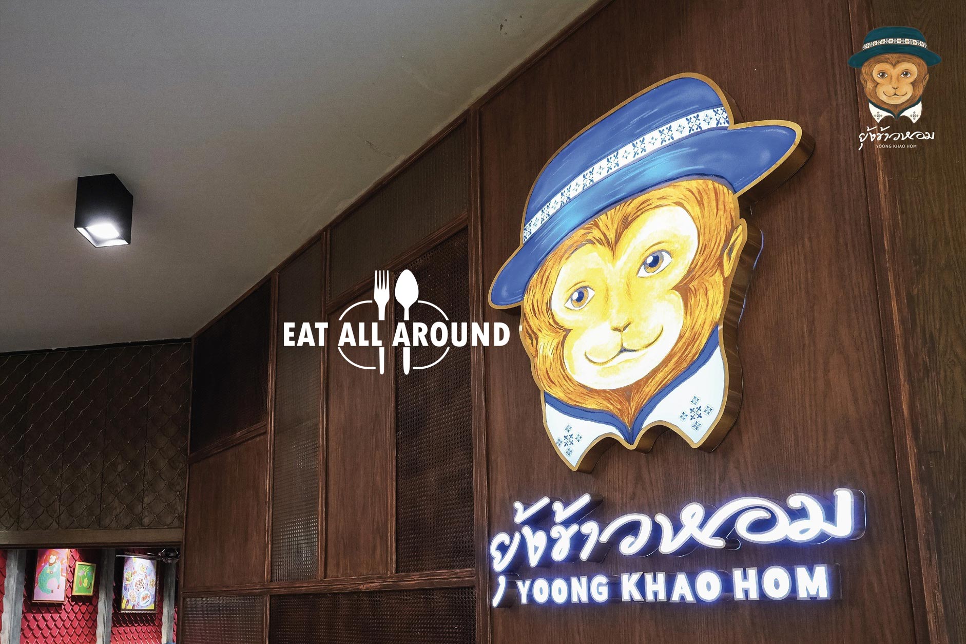 ยุ้งข้าวหอม ร้านอาหารใต้แท้ ดั้งเดิม 19 ปี ต้นตำรับจากเกาะสมุย !!